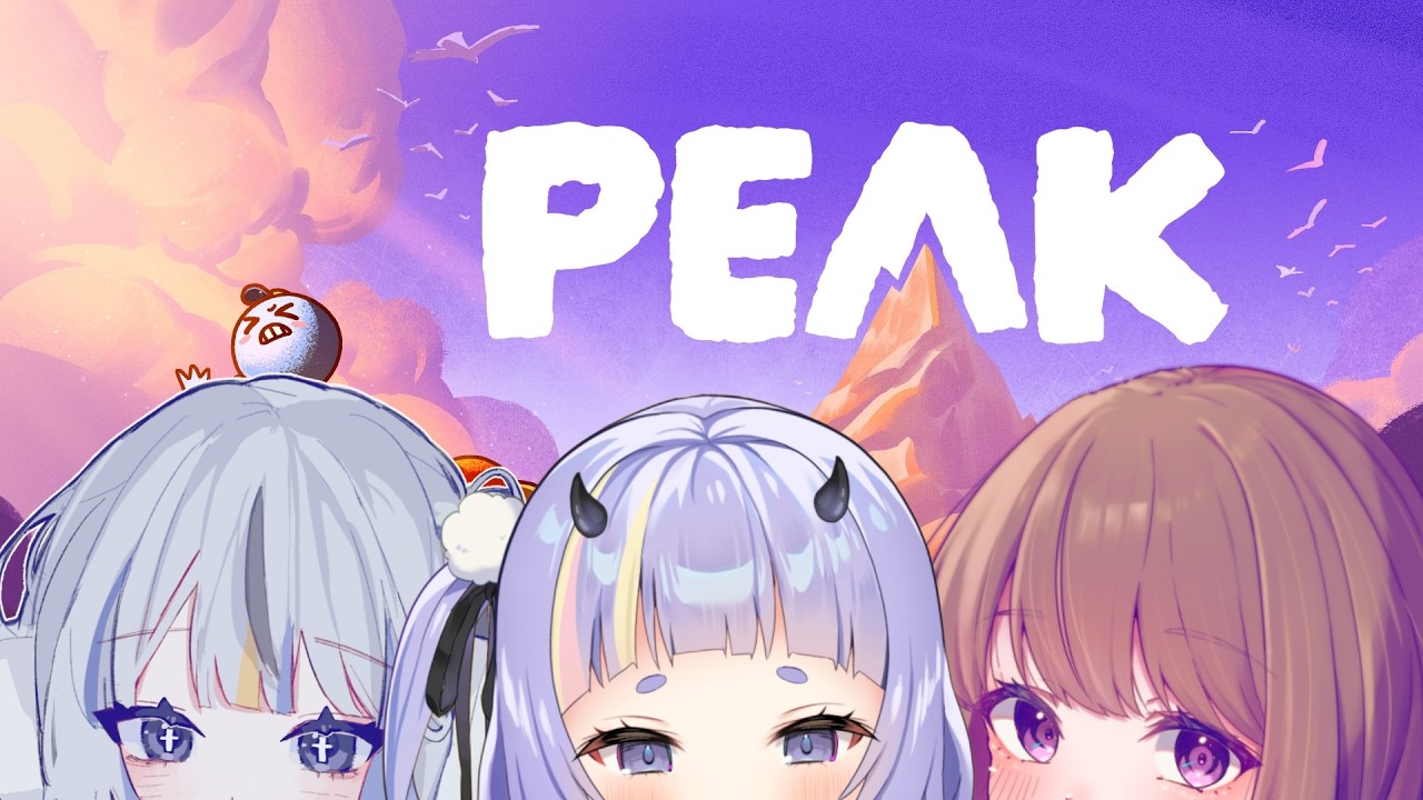 【PEAK】３人で山に登る【 #Vtuber ¦ ナンノ？ 】