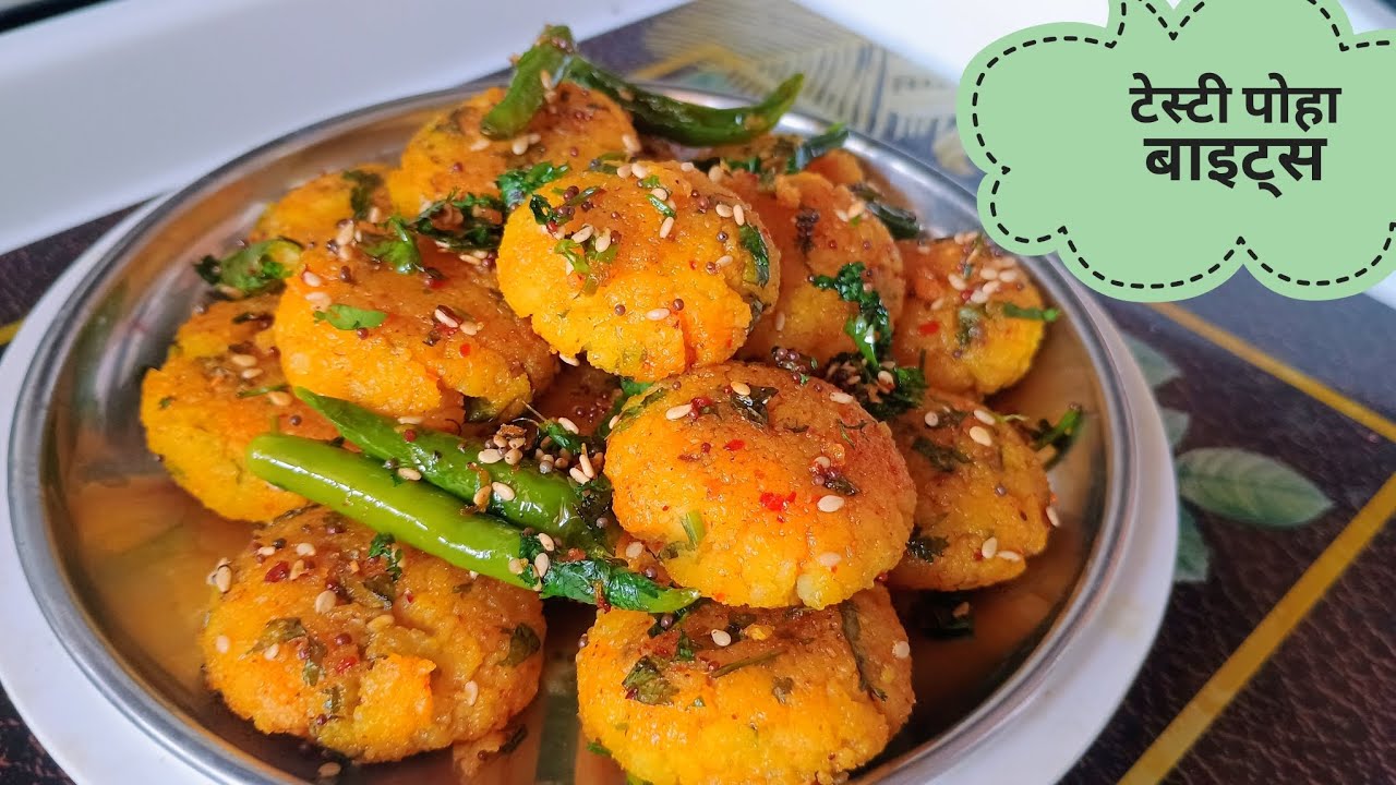 हेल्दी नाश्ता टेस्टी पोहा बाइट्स रेसिपी | How to make perfect healthy poha bites recipe 