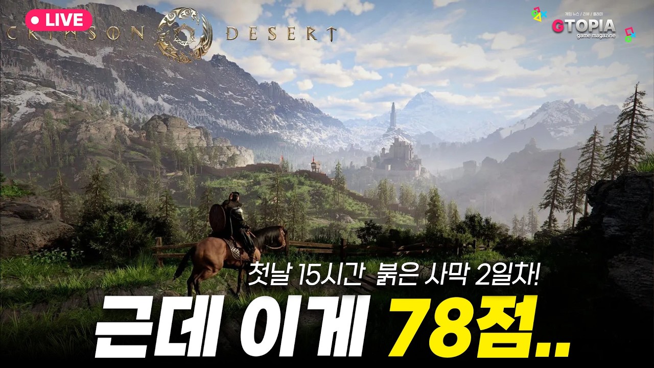 QHD / PS5 PRO) 첫날 15시간 / 2일차 붉은 사막 라이브&토크 라이브 방송! 소통 잘하니 많이들 와주세요!!