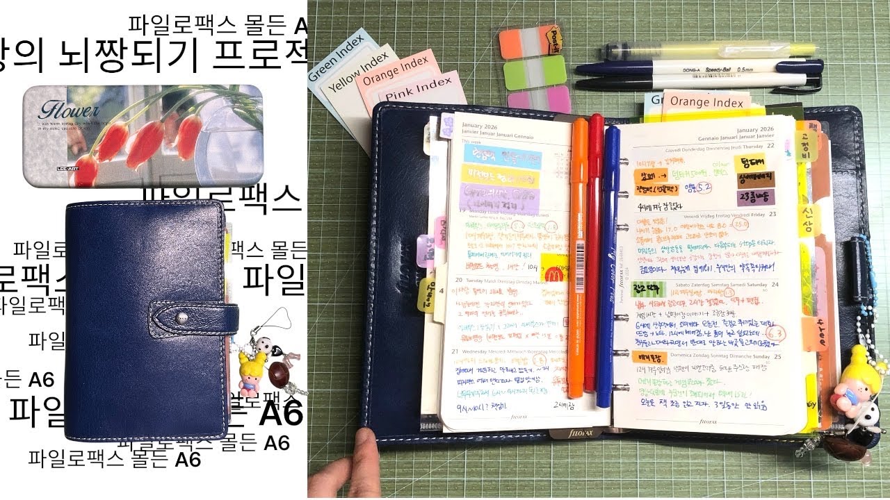 추구미가 뇌짱인 뇌꽝의 파일로팩스 A6 입문기