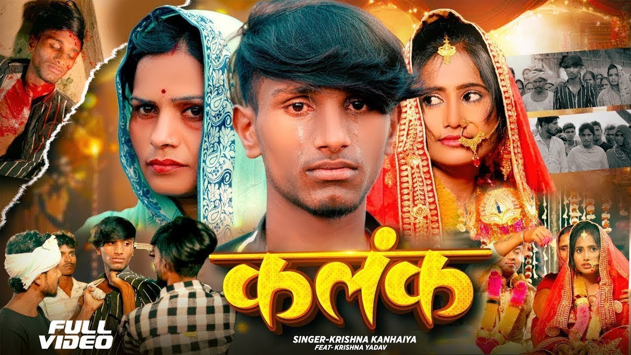 Non Stop Video | कलंक || Kalank || Maithili Sad Song | Feat Krishna Yadav| Krishna Kanhaiya Sad song