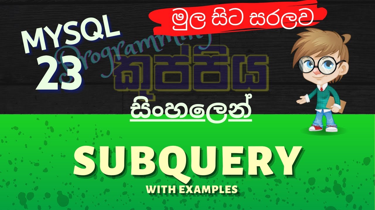 Subquery | MySQL Sinhala Tutorial | Part 23