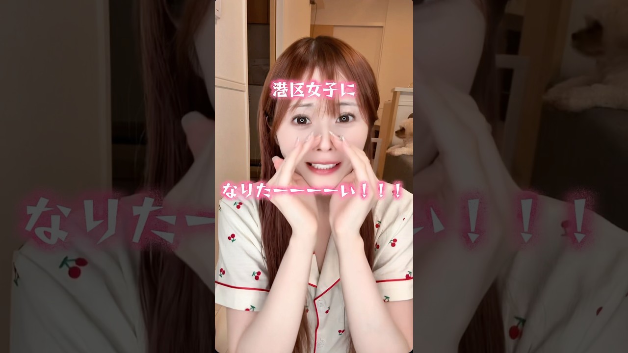 港区女子メイク💄#shorts