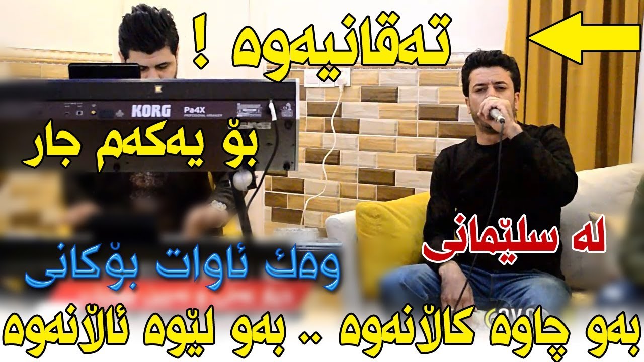 Dyar Ali u Arin 2018 Track1 ( Baw Chawa Kalanawa ) Zoor Shaz Bo Yakam jar