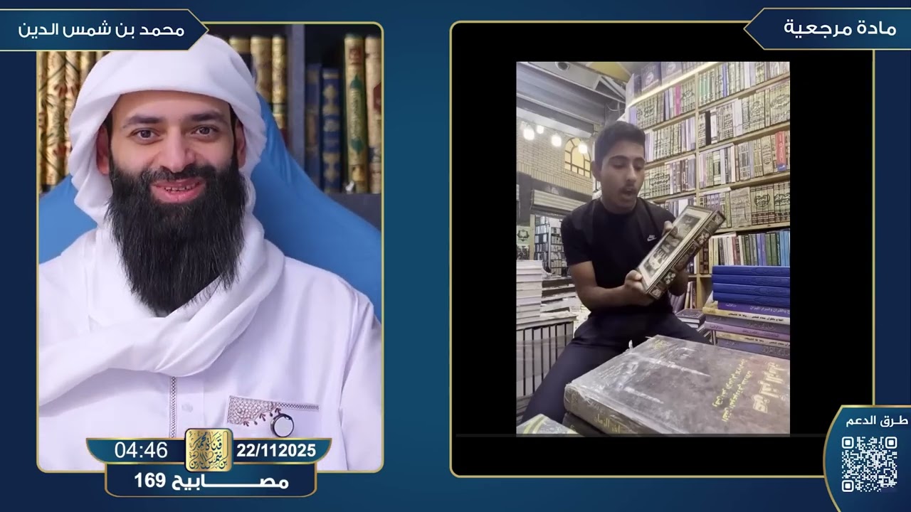 مصابيح 169 [ أصغر خطيب عراقي & الهبد صوفي vs الشيعي ] #محمد_بن_شمس_الدين
