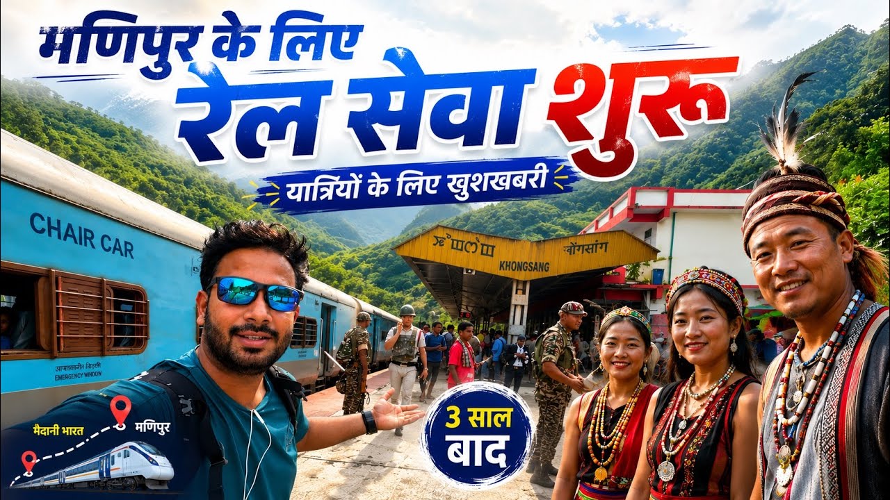 First run of train to Manipur || Agartala - Khongsang jan shatabdi Journey