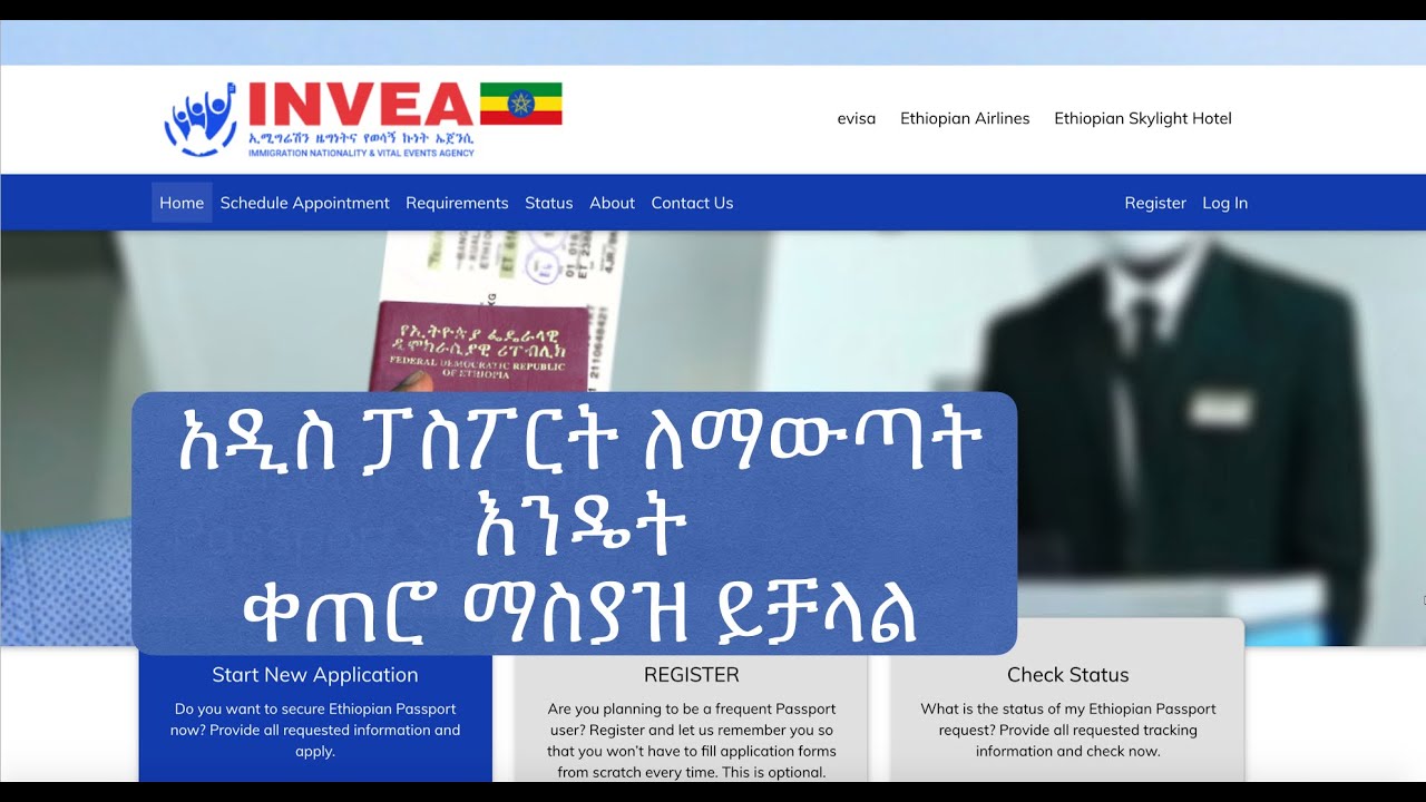 አዲስ ፓስፖርት ለማውጣት እንዴት ቀጠሮ ማስያዝ ይቻላል