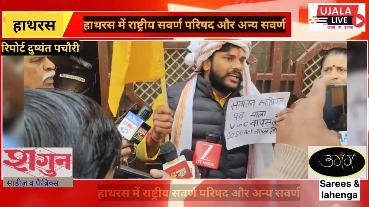 राष्ट्रीय सवर्ण परिषद व अन्य संगठनों के द्वारा यूजीसी बिल के विरोध में पदयात्रा को प्रशासन ने रोका 