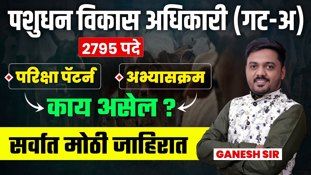 MPSC Pashudhan Vikas Adhikari Bharti 2025 | 2700+ Vacancies | Syllabus & Exam Pattern