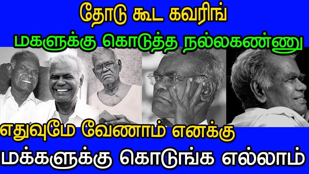 Nallakannu – எளிமையின் எடுத்துக்காட்டு | மக்கள் சேவைக்கு அர்ப்பணிப்பு