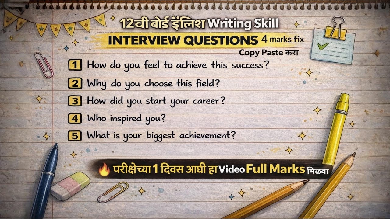 12th HSC Board English Writing Skill | Interview Questions 4 Marks Fix | Copy Paste Answers