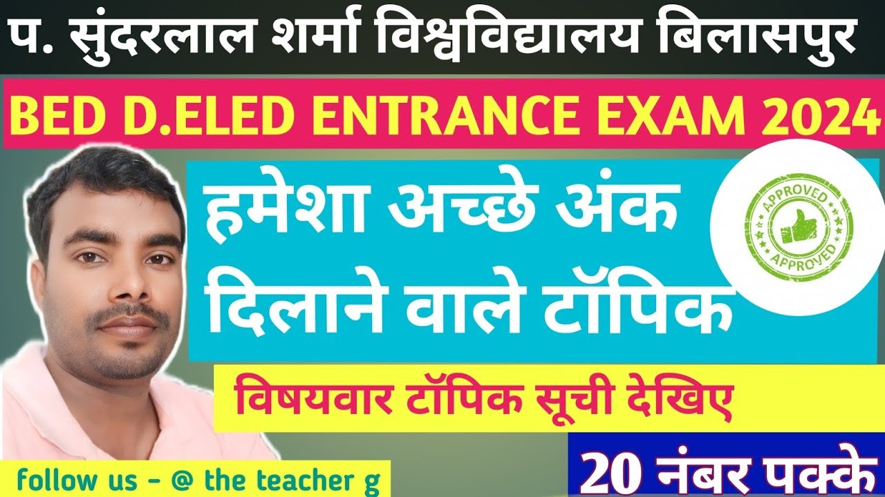 Pre Bed deled में ज्यादा अंक दिलाने वाले टॉपिक/ये टॉपिक आपको ज्यादा अंक दिलायेंगेpssou/subject wise