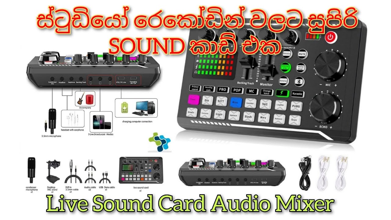සින්දු කියන්න ගෙදර ස්ටුඩියෝ එකක් හදමු.Live Sound Card Audio Mixer