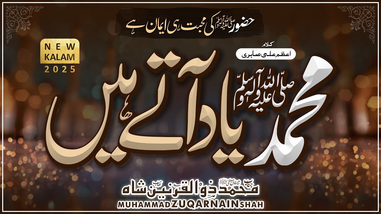 New Naat 2025 | Muhammad Yaad Aty Hain | M Zulqarnain Shah | Ad Dhuhaa Studio