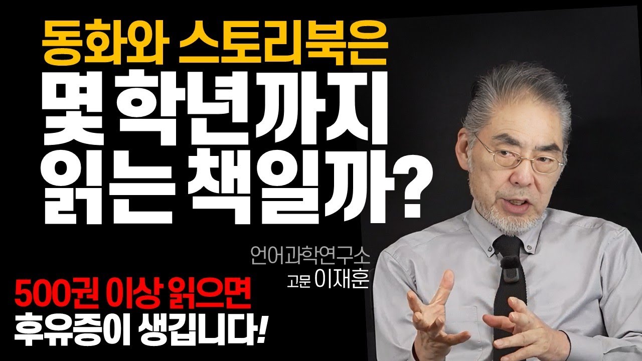 동화책 때문에 초3에 나타나는 공부의 위험신호 5가지.