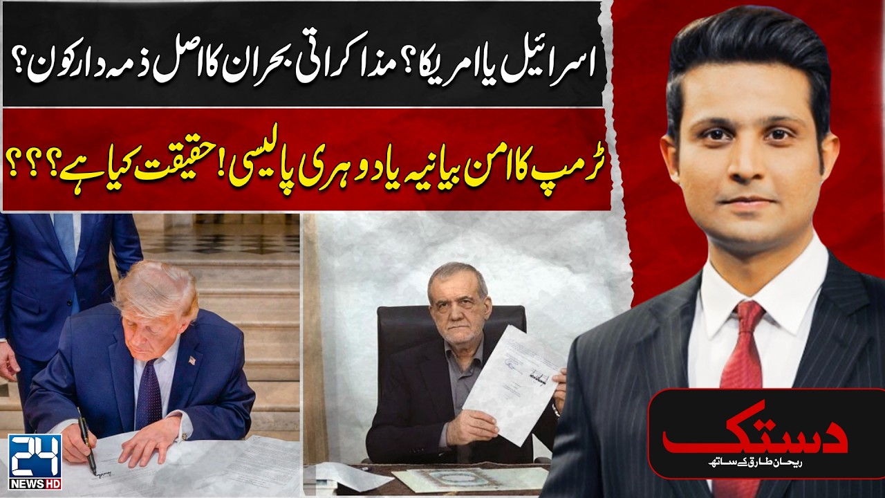 US&ndash;Israel Tensions: Who Is Responsible for the Diplomatic Breakdown? 24 News HD