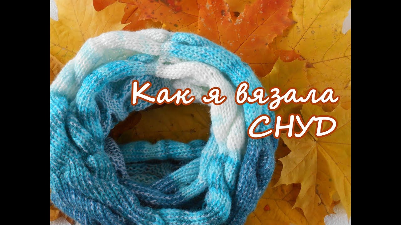 Снуд. Подробности.