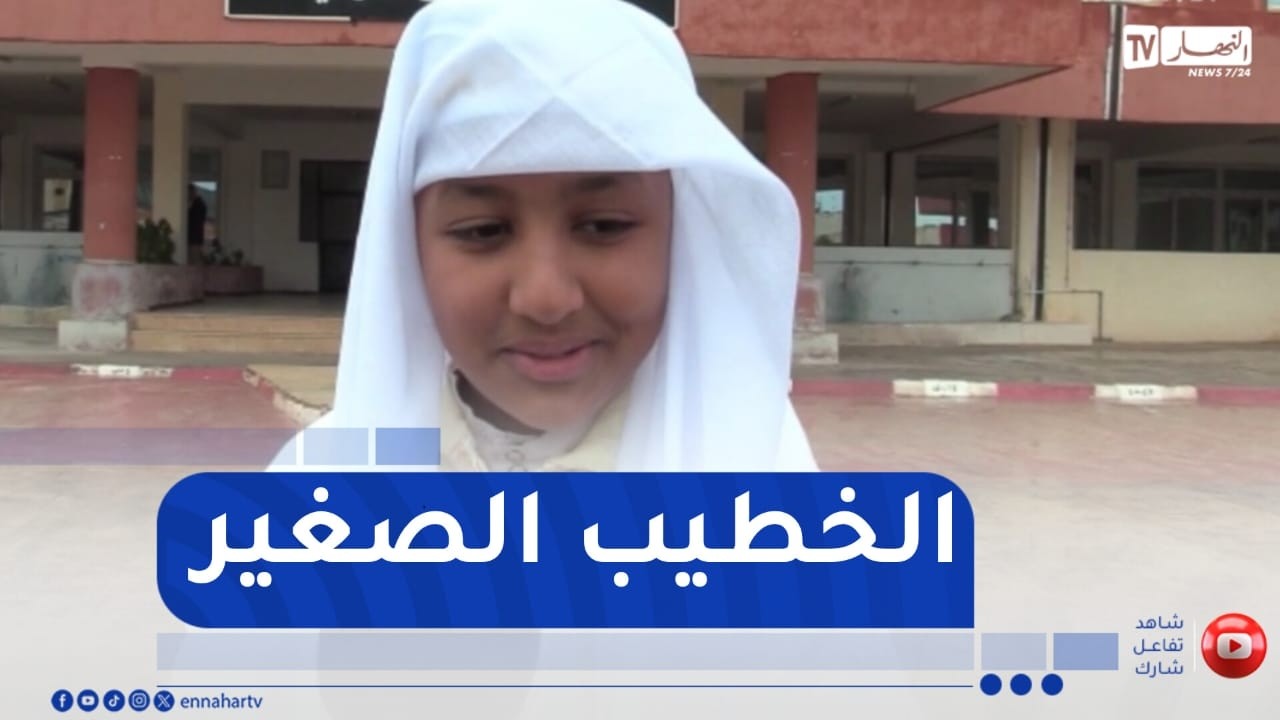 تيسمسيلت / الاحتفاء بالطبعة الثانية لمسابقة الخطيب الصغير