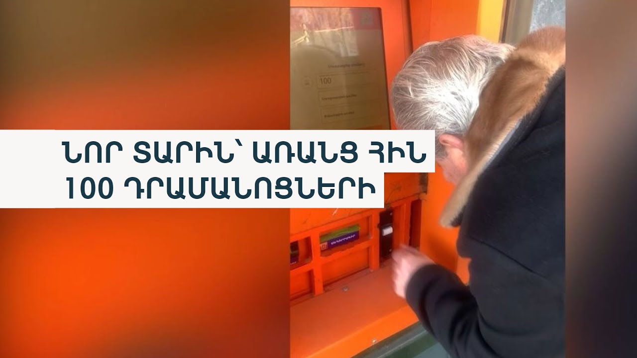 Նոր տարի, նոր կանոններ. Երևանի ավտոբուսներում կանխիկով վճարել այսուհետ հնարավոր չէ