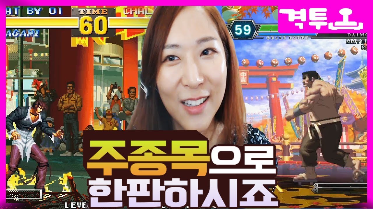 케인님과 격투게임 합방 #2 각자 잘하는 시리즈로! [킹오브95 & 13] 짬타수아
