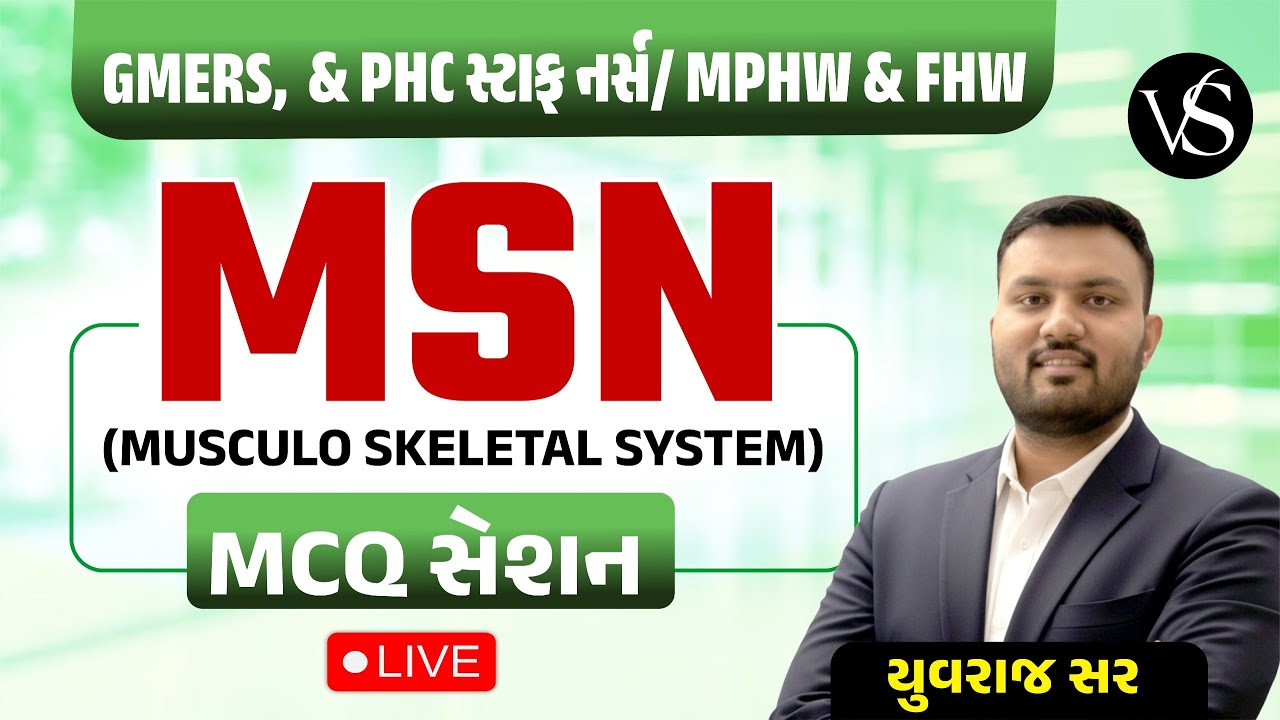 MSN - MUSCULO SKELETAL SYSTEM MCQ SESSION | GMERS,  PHC સ્ટાફ નર્સ, MPHW & FHW | EP-50 | YUVRAJ SIR
