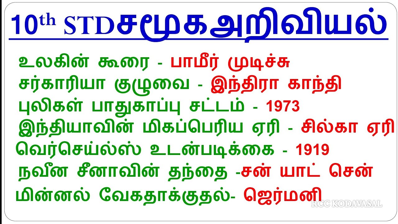 10TH SOCIAL SCIENCE IMPORTANT QUESTIONS TEST 🔥💯, TNUSRB EXAM 🔥🎯,PC 2025 EXAM 💪💯,SI EXAM 💯🔥