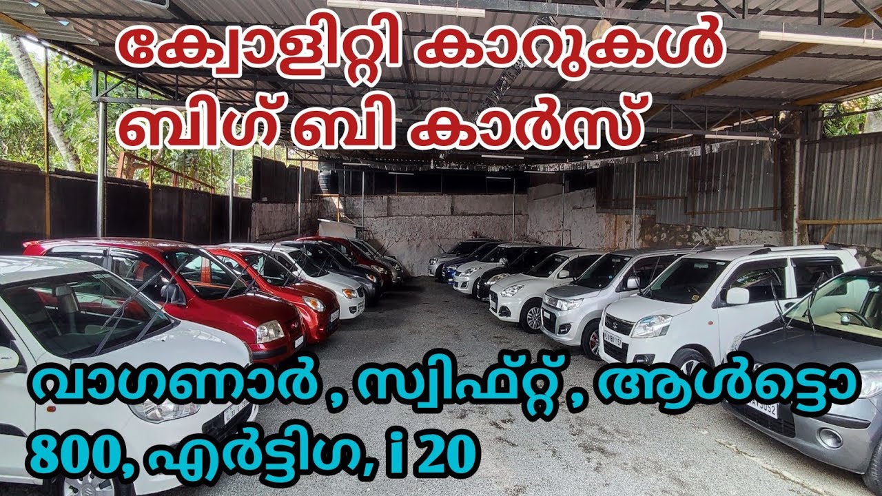 Quality used cars big b cars || video no 719
