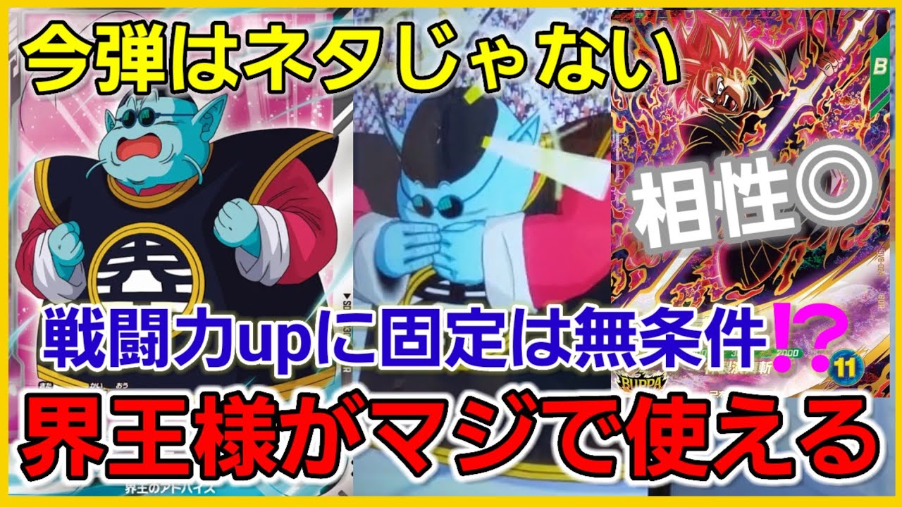 北の界王＆ロゼでゴッドランクマ