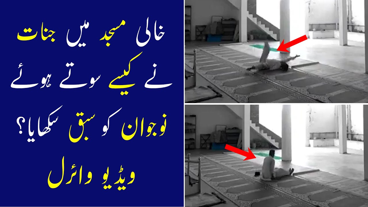 Jinn In Mosque | How Did Jinn Teach A Lesson To A Sleeping Man In Mosque | Viral Video