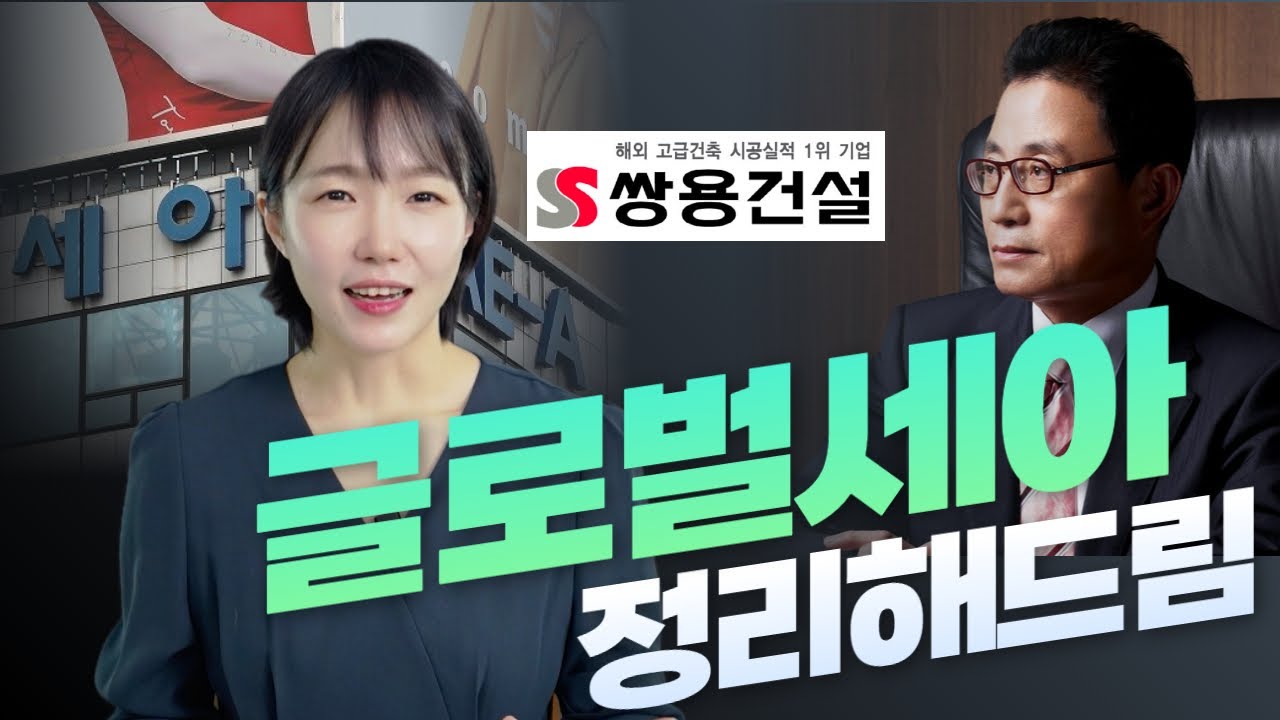 우리나라 최대 봉제기업은 왜 쌍용건설을 인수했을까?