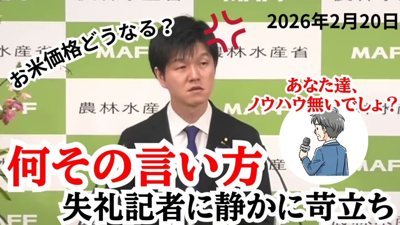 怒らせたいのか？失礼記者が鈴木農林大臣に挑戦