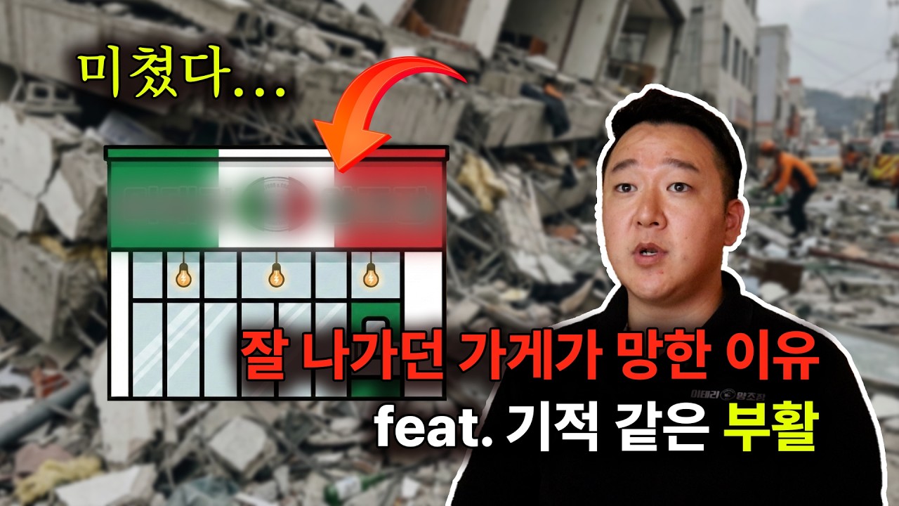 건물주도 못 막은 역대급 부활