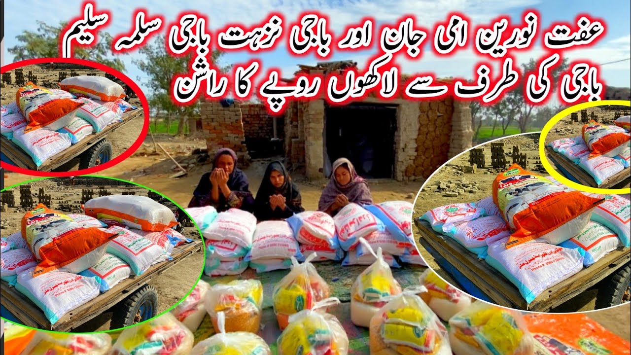 ifhat Noorin ammi Jaan aur Baji Nazahat Baji Salma Saleem Baji ki taraf se lakhon rupaye ka ration