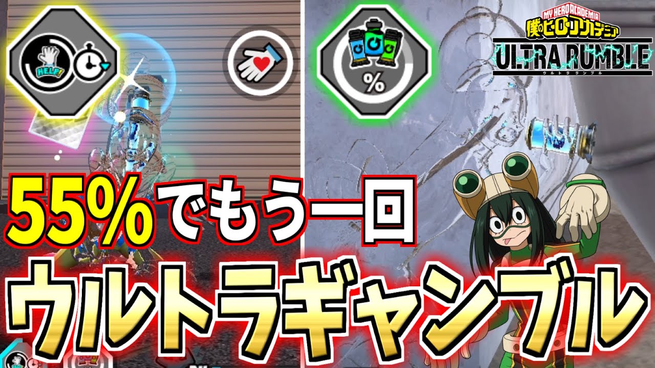 55% Win Asui in My Hero Ultra Rumble