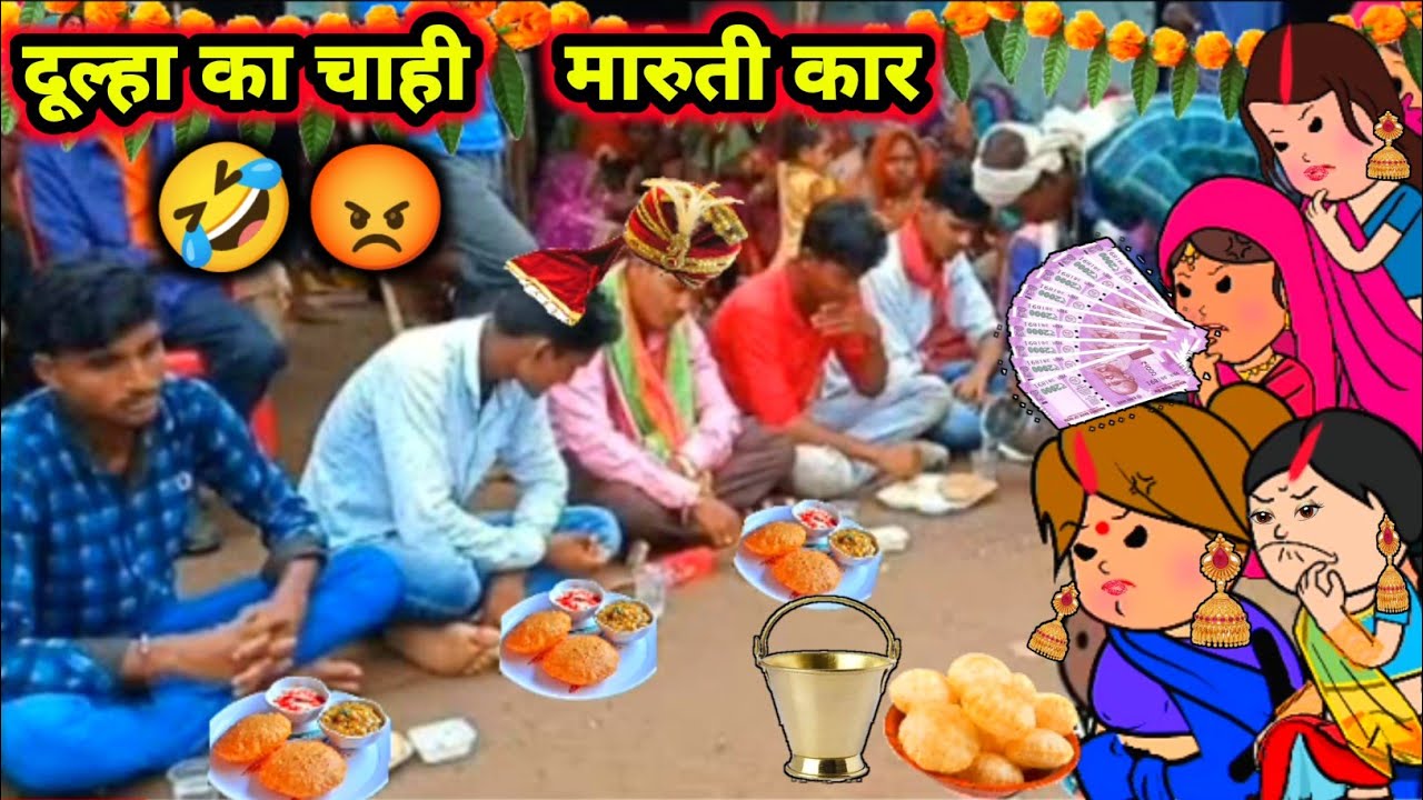 दुल्हा का खिचड़ी खवही चाही,😡🤣 कार,, बड़की जीजी दुल्हा का दिहिंन अच्छे से झाड़😱🤪 गाइन धमाकेदार गारी