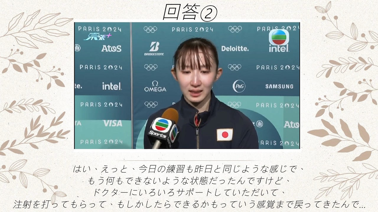 2024年巴黎奧運賽後專訪(早田 ひな)後編粵語
