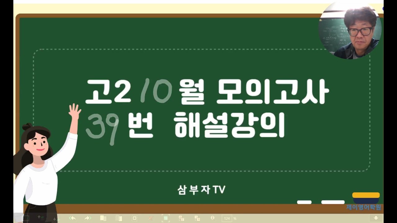 [영어 모의고사 박살내기 프로젝트] 고2 영어 2025년 10월 모의고사 39번 풀이