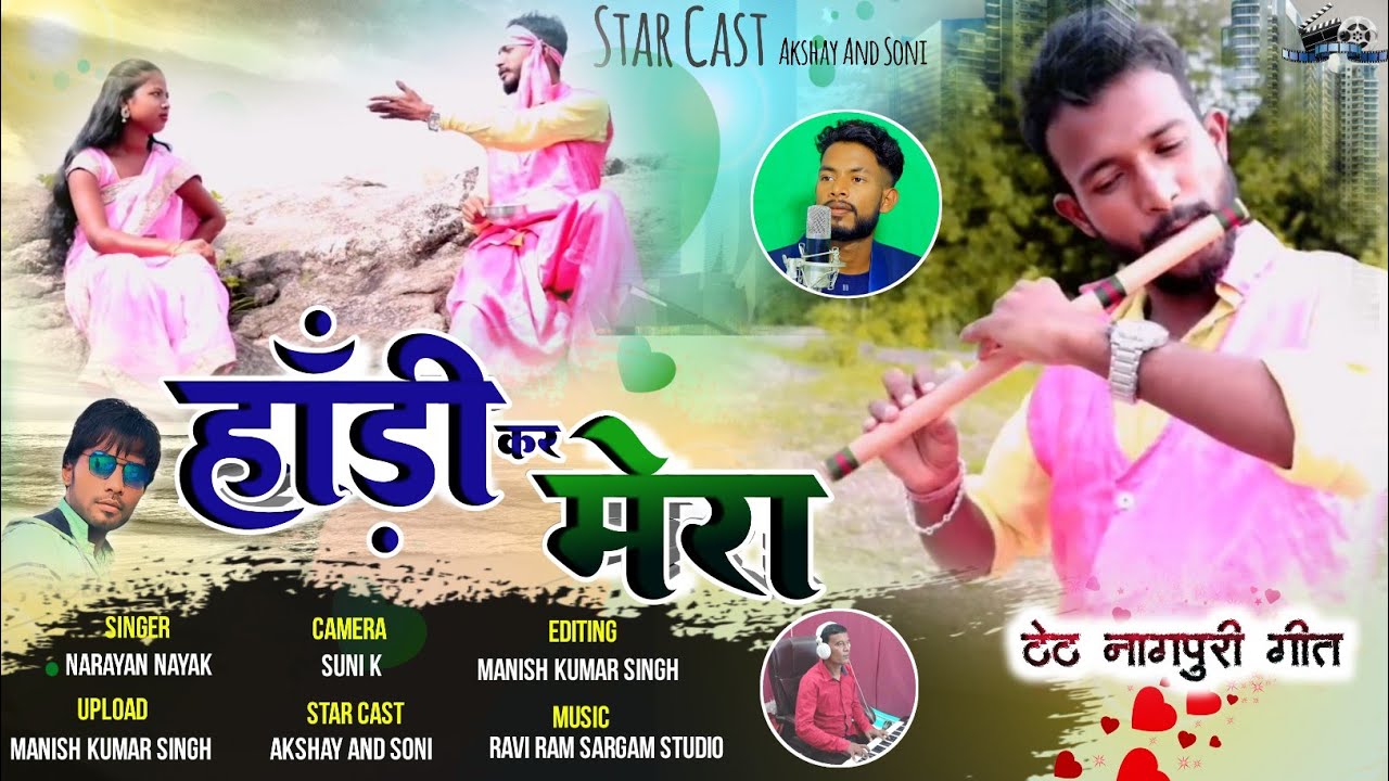 हांड़ी कर मेरा।Singer Narayan Nayak.New Theth Nagpuri Song 2022-2023.Hanri kar mera.Artist Akshay