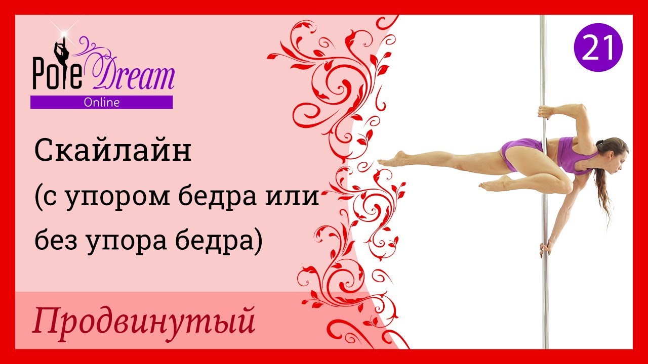 21. Элемент на пилоне Скайлайн  - продвинутый уровень.