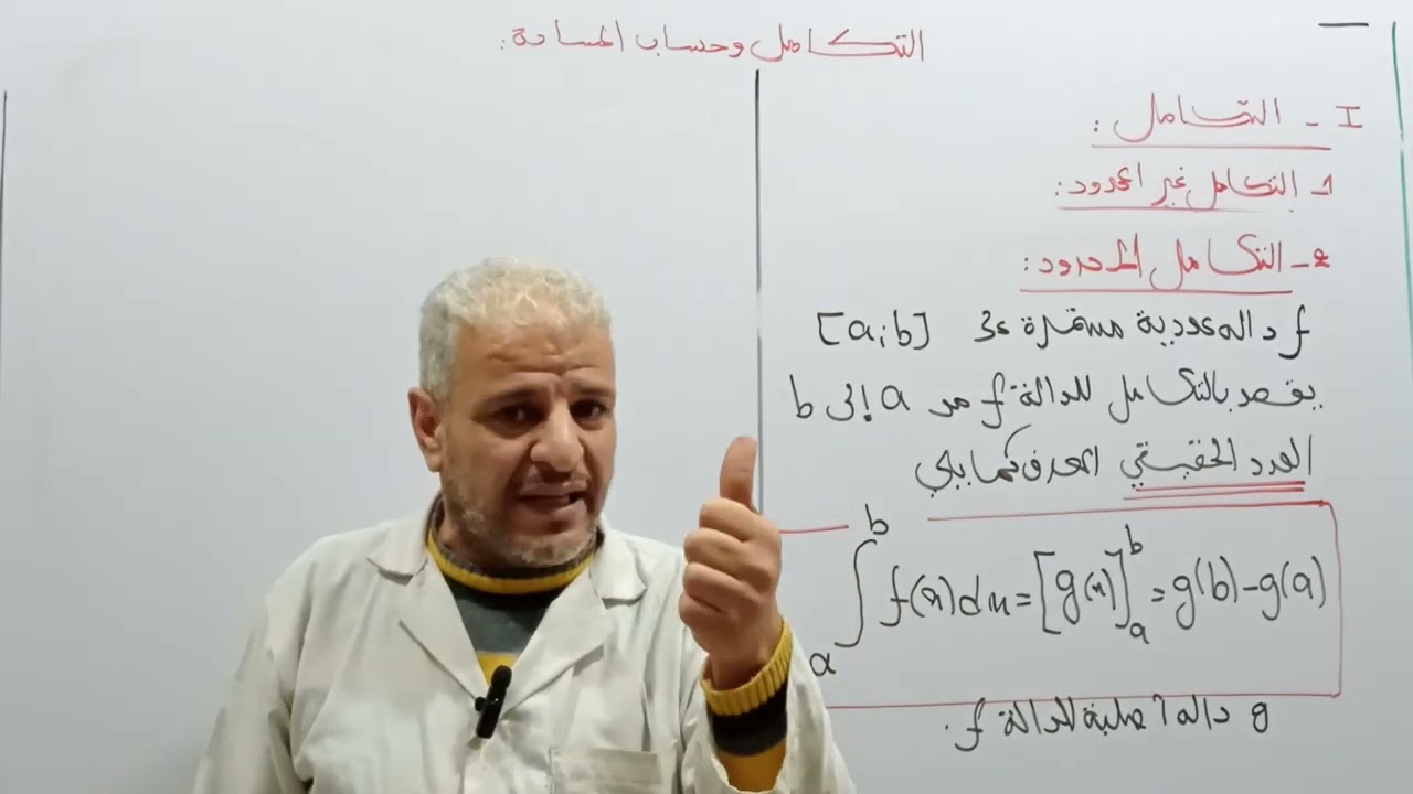 التكامل و خواصه ، التكامل بالتجزئة بطريقة رائعة و جديدة #اكسبلور #education #maths