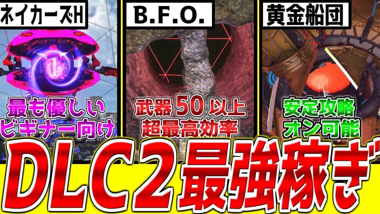 【EDF6】EDFガチ勢がオススメするDLC2稼ぎミッション3選【超最高効率＆これより効率が良いのがあったら教えて欲しい】