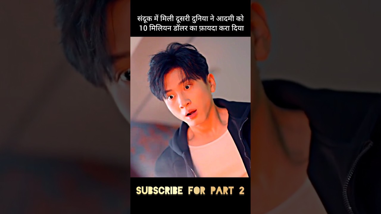 The other world found in the box made the man earn 10 million dollars #shorts #cdrama #hindi
