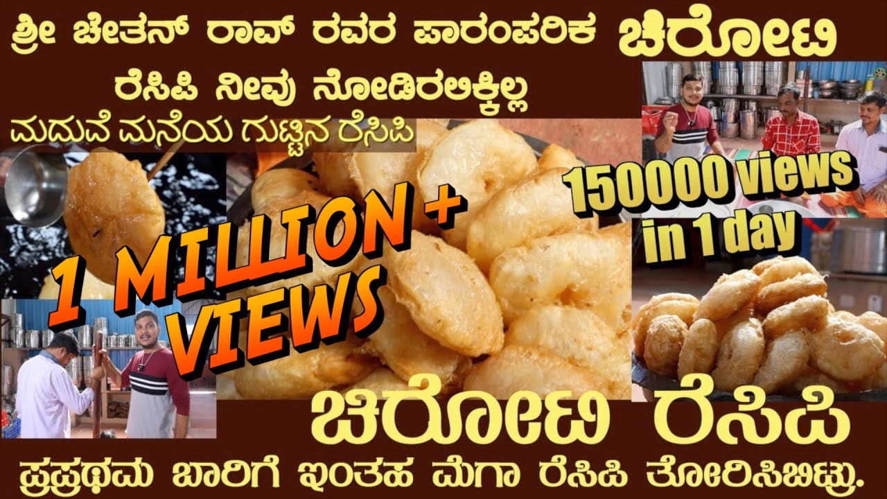 ಚಿರೋಟಿ CHIROTI  (Subtitles added ) TRADITIONAL RECIPE by Sri Chethan Rao FIRST TIME #chirotirecipe