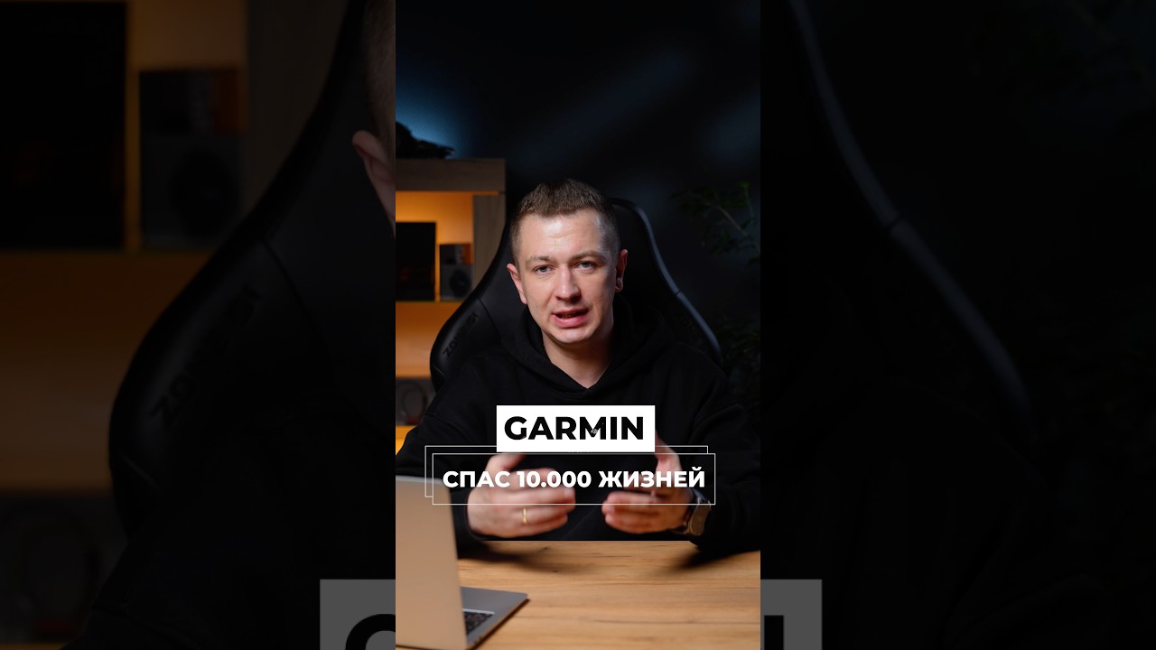 Garmin спас 10.000 жизней