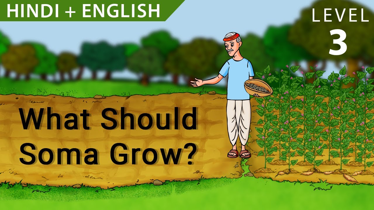 सोमा क्या बोये? - Bilingual Hindi & English with subtitles - Story for Children 