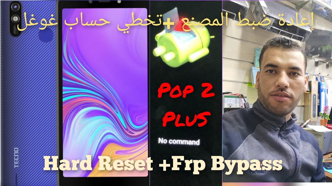 Tecno pop 2Plus HarD reset +FrP ByPaSS طريقة عمل فورمات +تخطي حساب غوغل