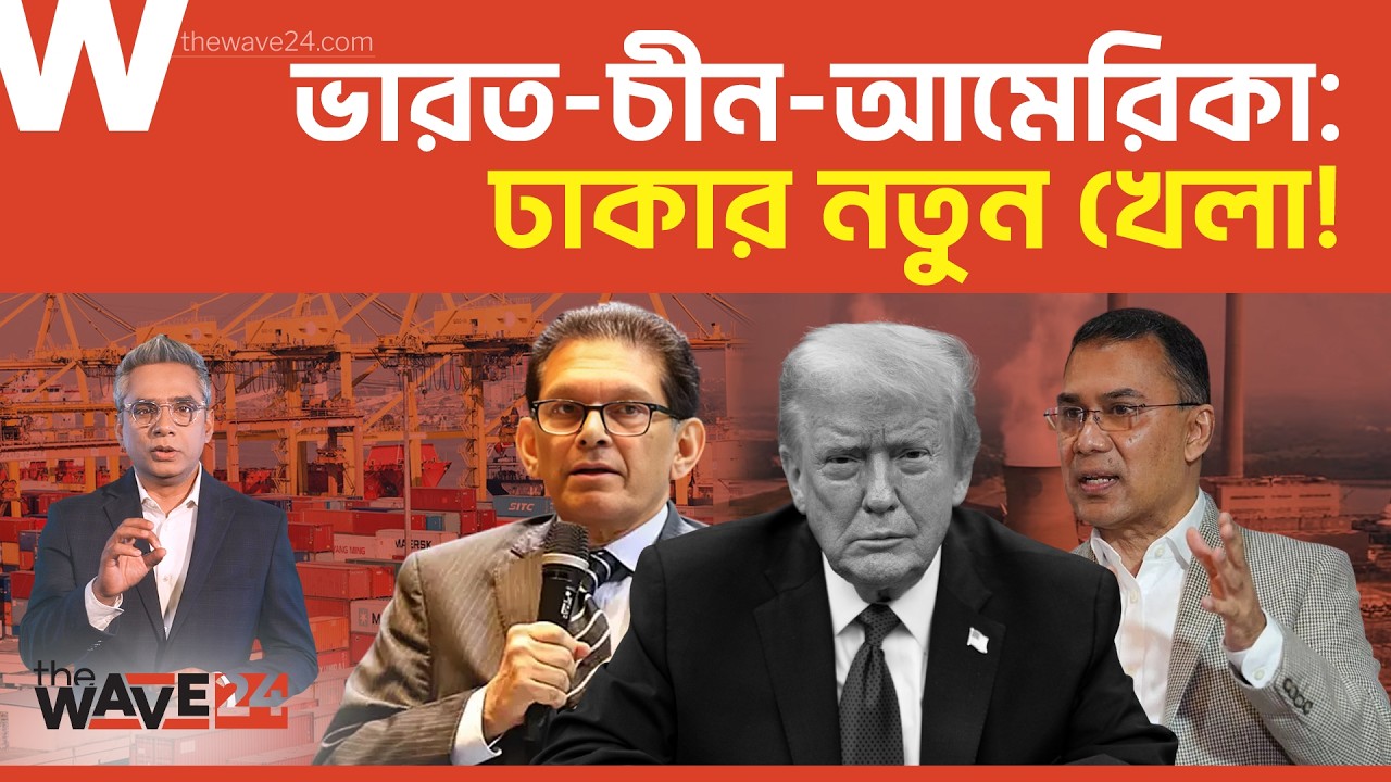 ফিরে আসছে জিয়ার পররাষ্ট্রনীতি | Political Explainer | Wave24