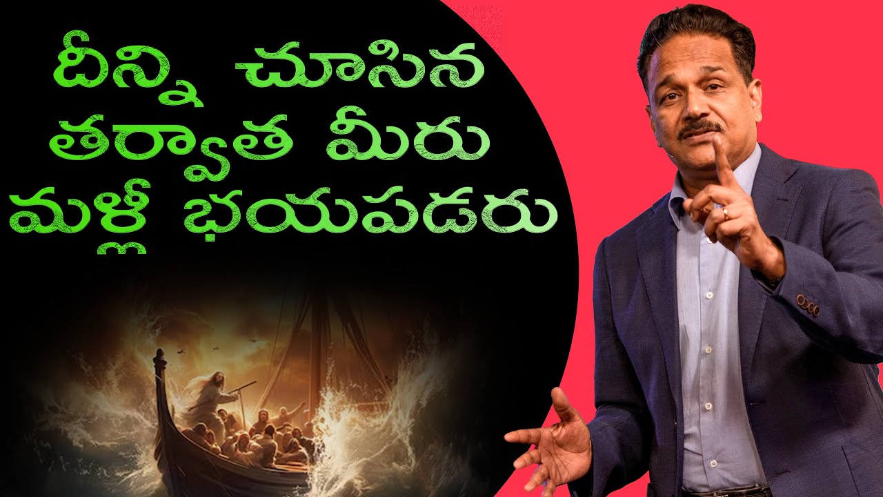 దీన్ని చూసిన తర్వాత మీరు మళ్లీ భయపడరు! | You'll never fear again after watching this Ps.Samuel Patta