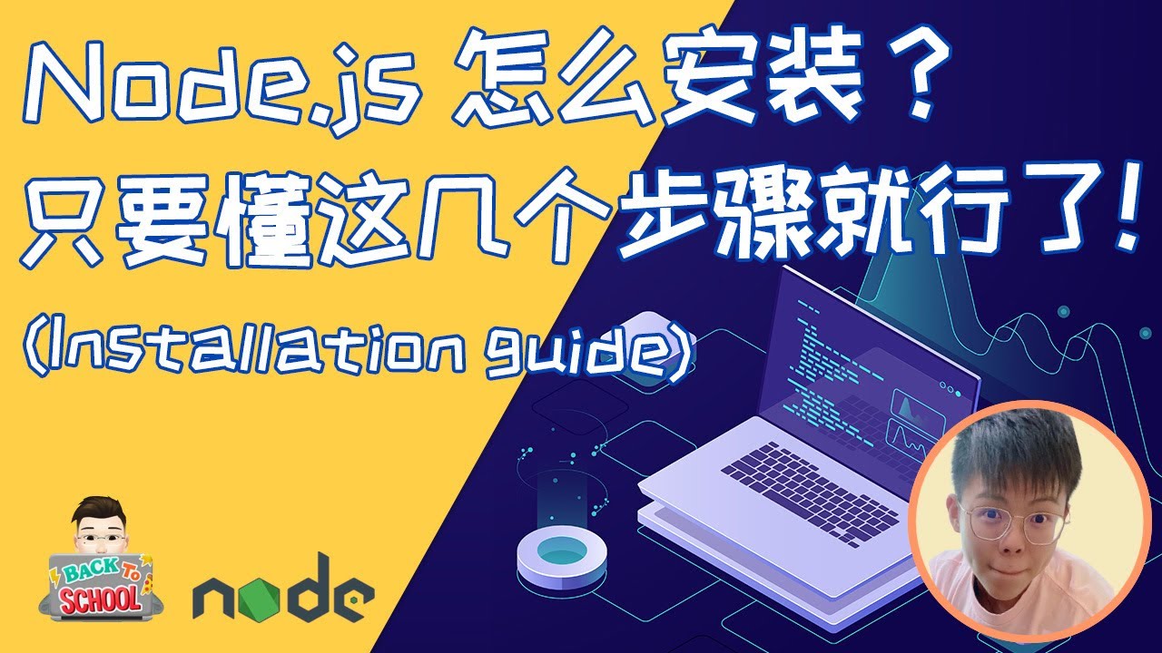 EP4 Node.js 怎么安装❓️只要懂这几个步骤就行了❗️ | Installation guide ~