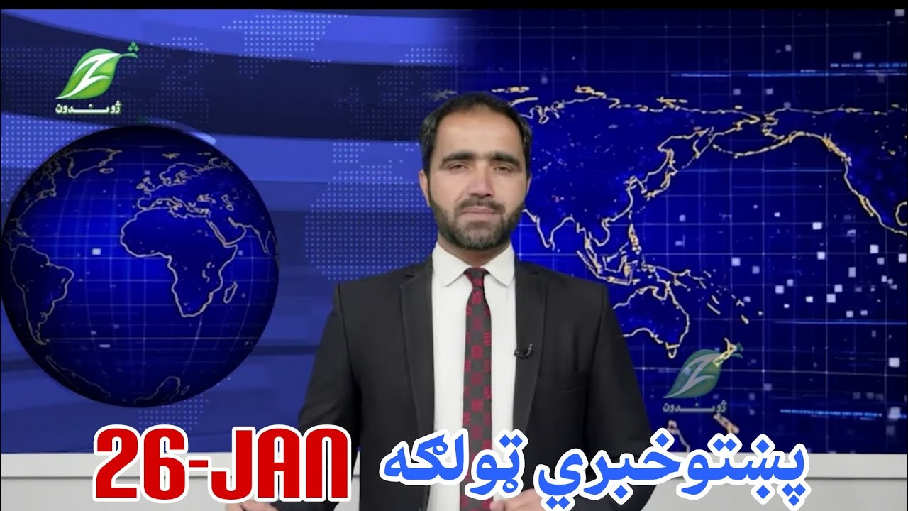 26-January - Pashto News  پښتوخبري ټولګه